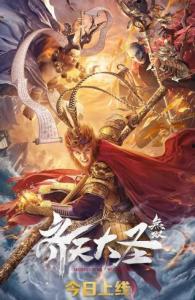 齐天大圣·无双,传奇猴王的无畏征程